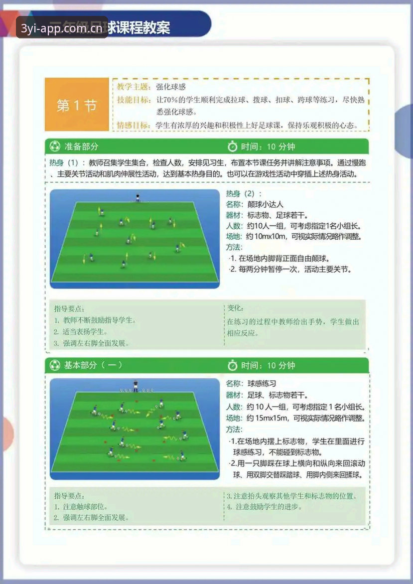 揭秘三亿app热门赛事教程：新手也能快速上手的完整操作指南
